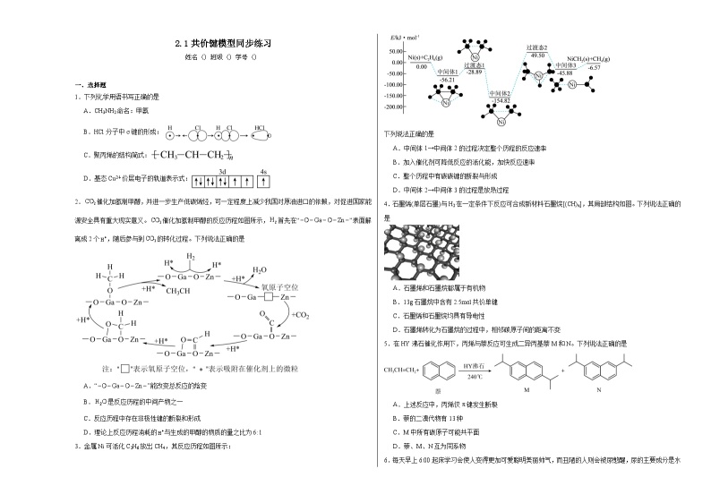 2.1共价键模型同步练习01