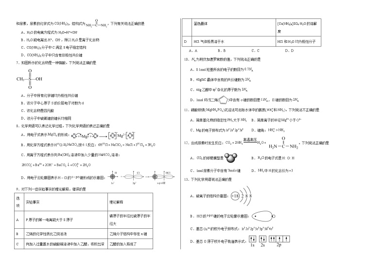 2.1共价键模型同步练习02