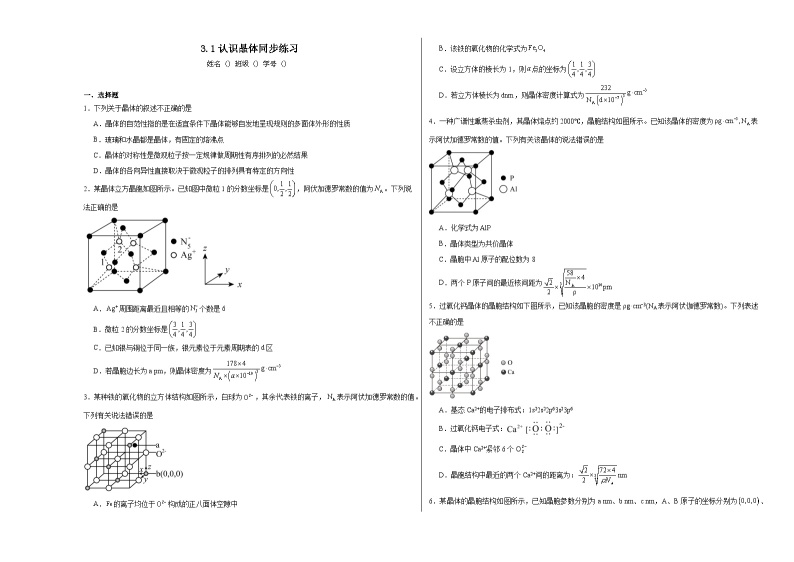 3.1认识晶体同步练习01