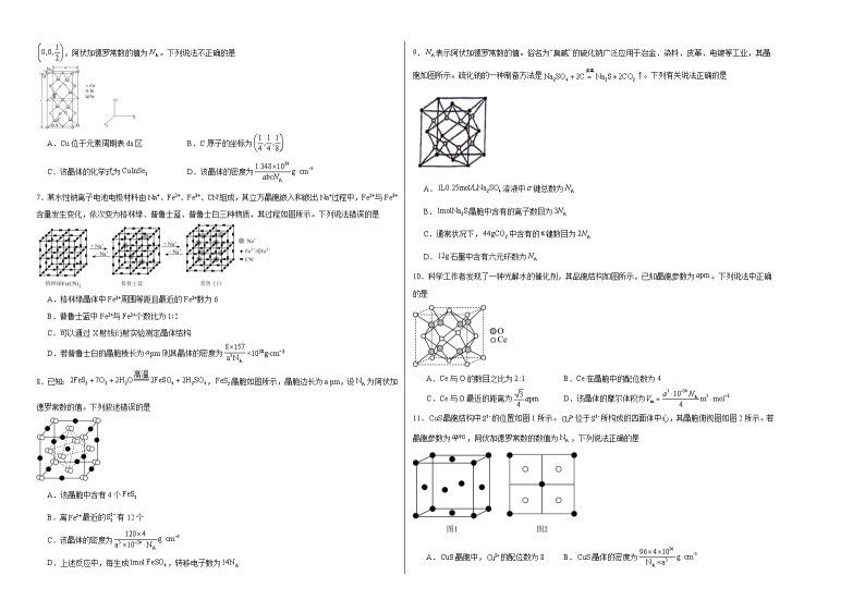 3.1认识晶体同步练习02