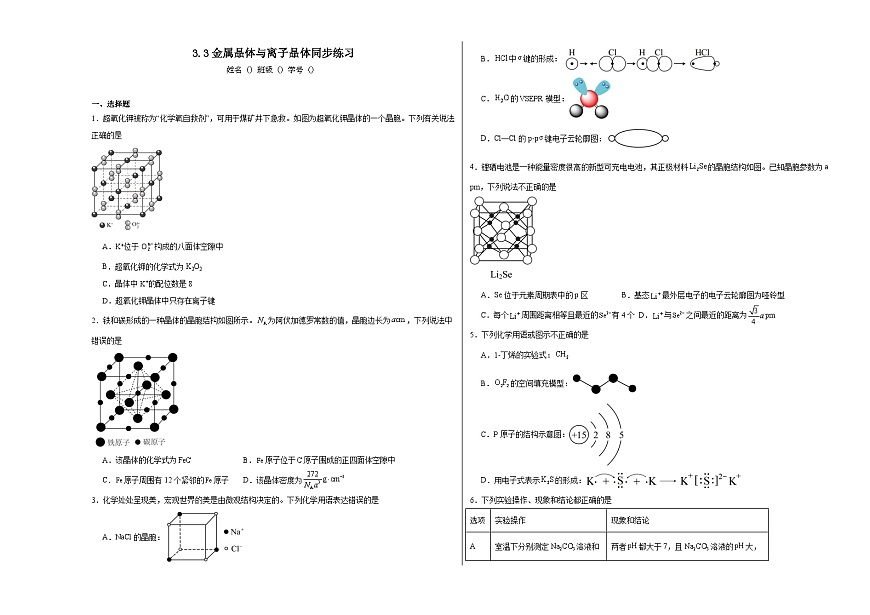3.3金屬晶體與離子晶體同步練習(xí)第1頁