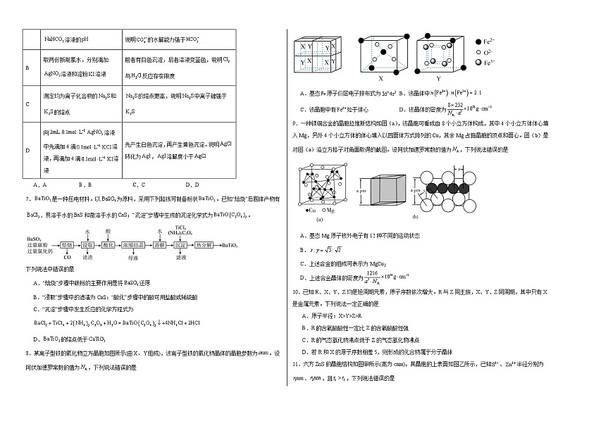 3.3金屬晶體與離子晶體同步練習(xí)第2頁