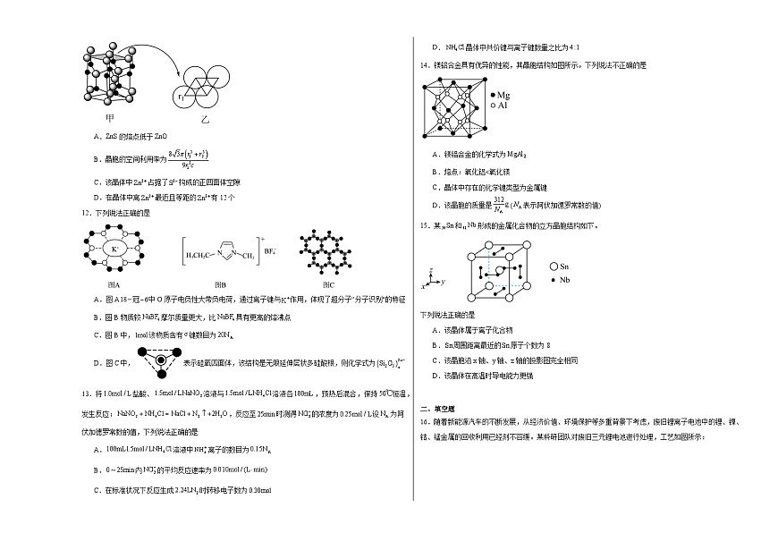 3.3金屬晶體與離子晶體同步練習(xí)第3頁