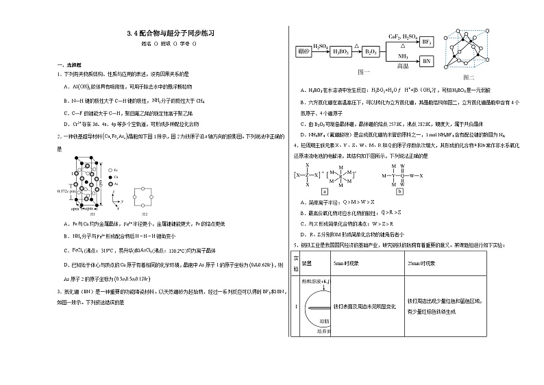 3.4配合物与超分子同步练习第1页