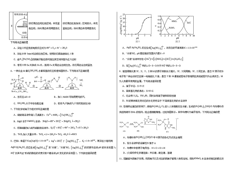 3.4配合物与超分子同步练习第2页