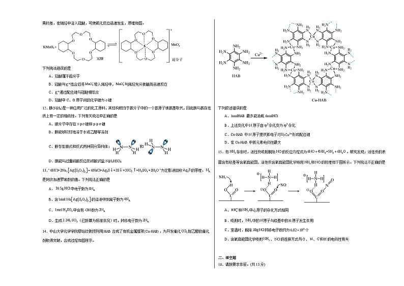 3.4配合物与超分子同步练习第3页