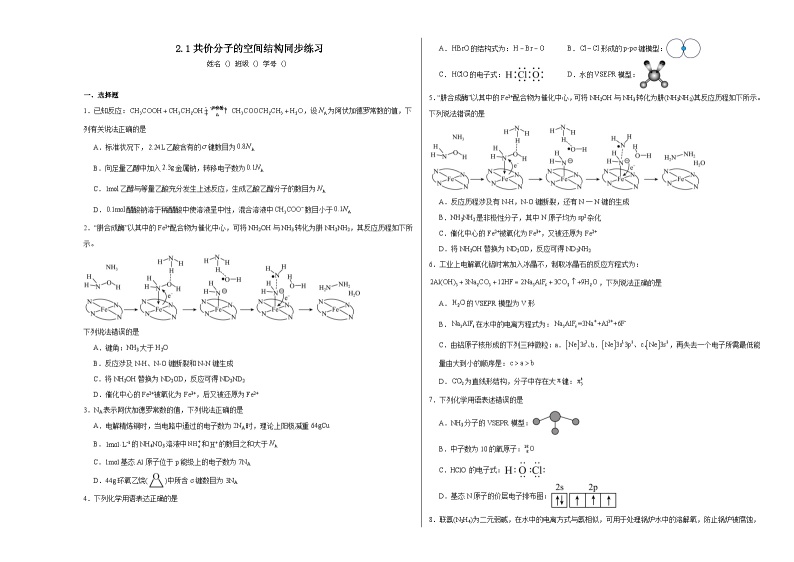 2.1共价分子的空间结构同步练习01