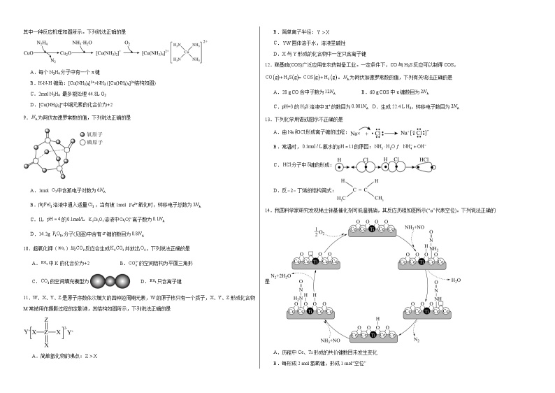 2.1共价分子的空间结构同步练习02