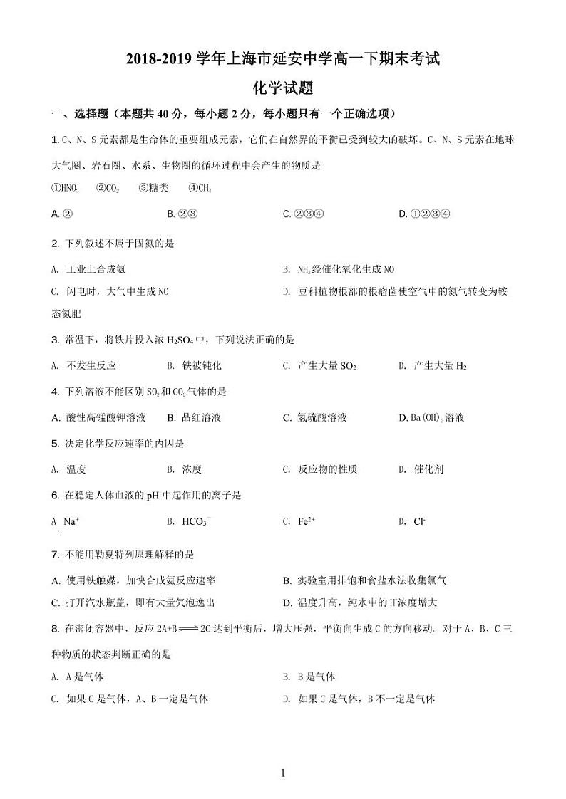延安中学2021学年度高一下期末考化学试题(含答案)01