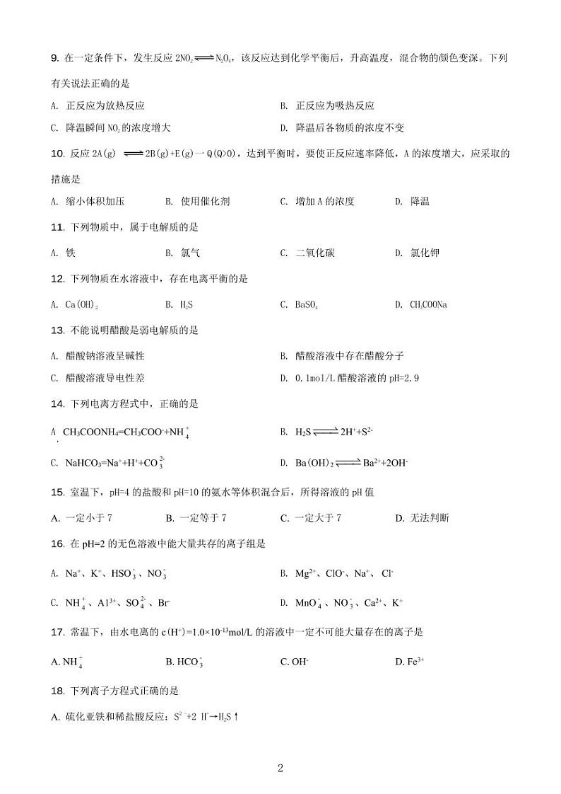 延安中学2021学年度高一下期末考化学试题(含答案)02