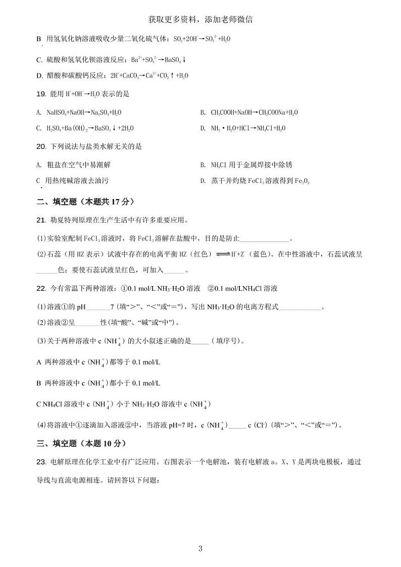 延安中学2021学年度高一下期末考化学试题(含答案)03
