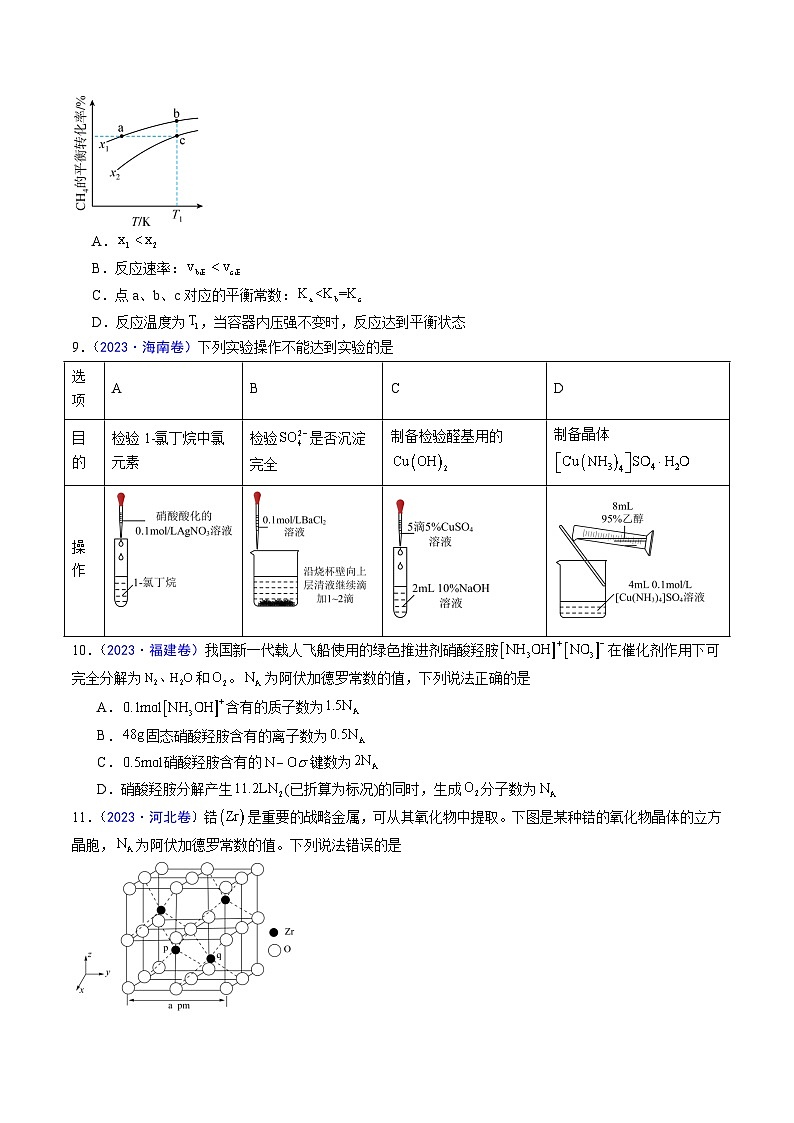 冲刺2024年高考化学真题重组卷4(新高考七省专用)(解析版)第3页