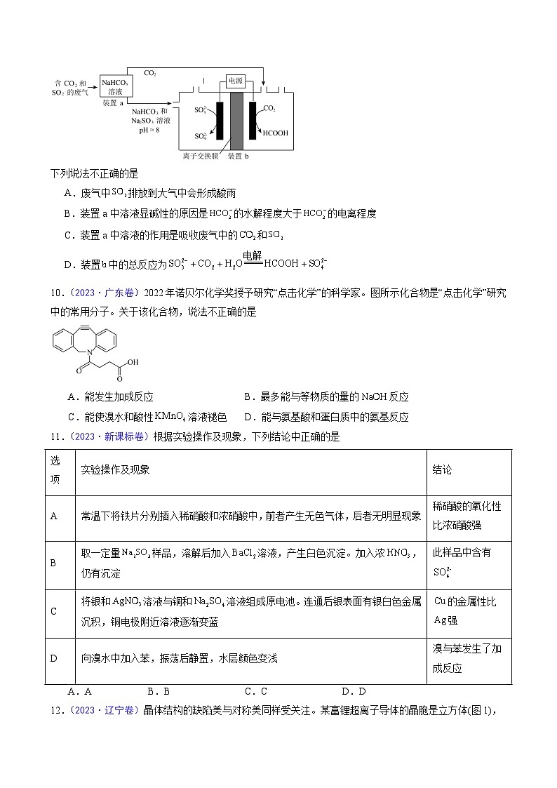 冲刺2024年高考化学真题重组卷5(新高考七省专用)(解析版)第3页