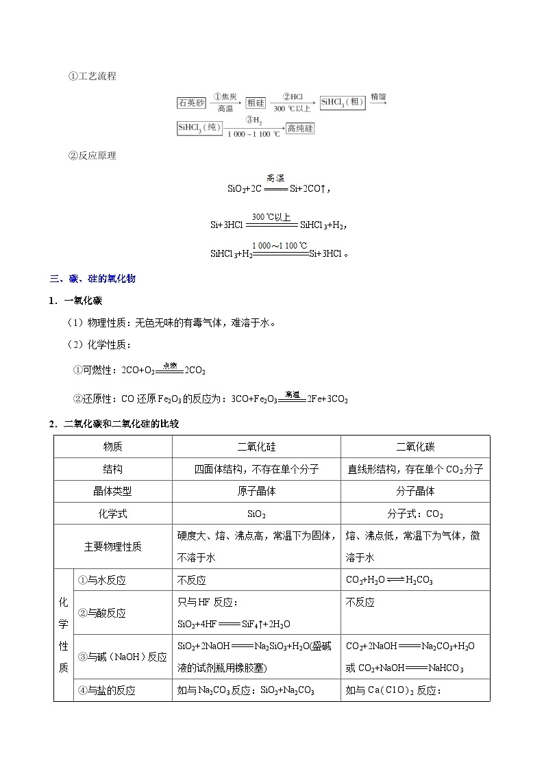 最新高考化学考点一遍过（讲义） 考点18 碳、硅及其化合物03