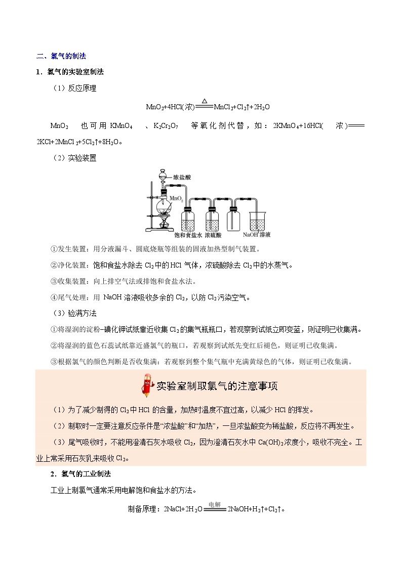 最新高考化学考点一遍过（讲义） 考点19 富集在海水中的元素—卤素03