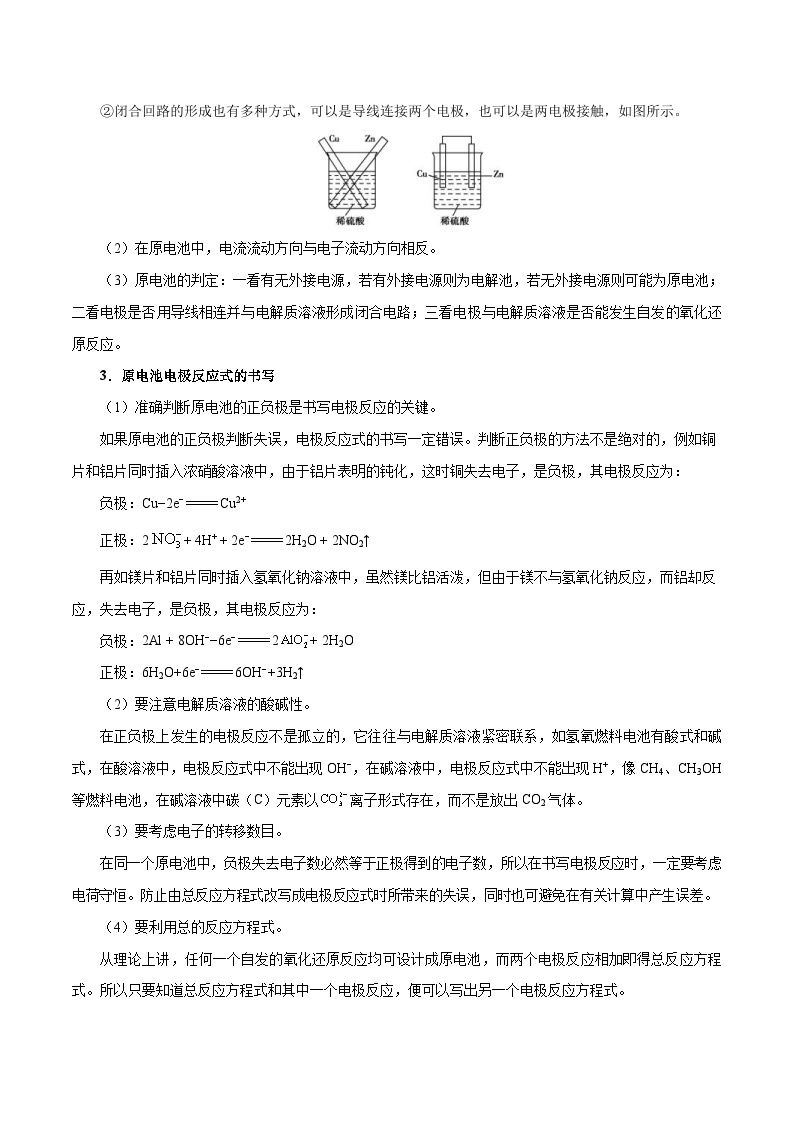 最新高考化学考点一遍过（讲义） 考点33 原电池的工作原理及应用03