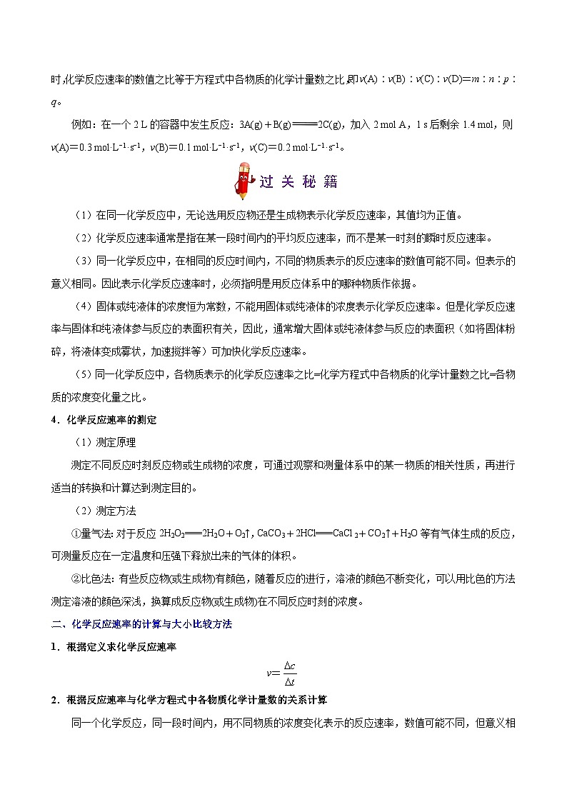 最新高考化学考点一遍过(讲义) 考点37 化学反应速率第2页