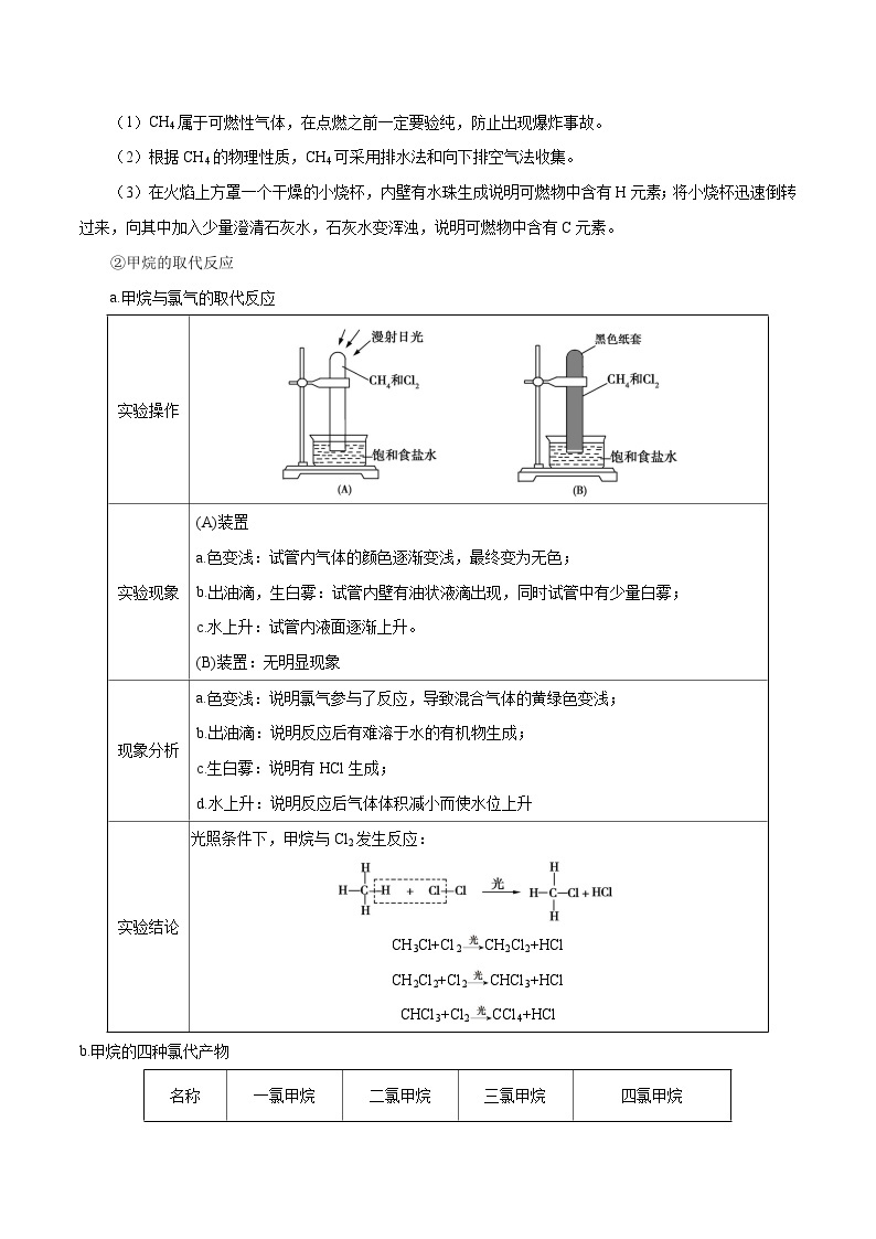 最新高考化学考点一遍过（讲义） 考点49 常见烃的结构与性质03