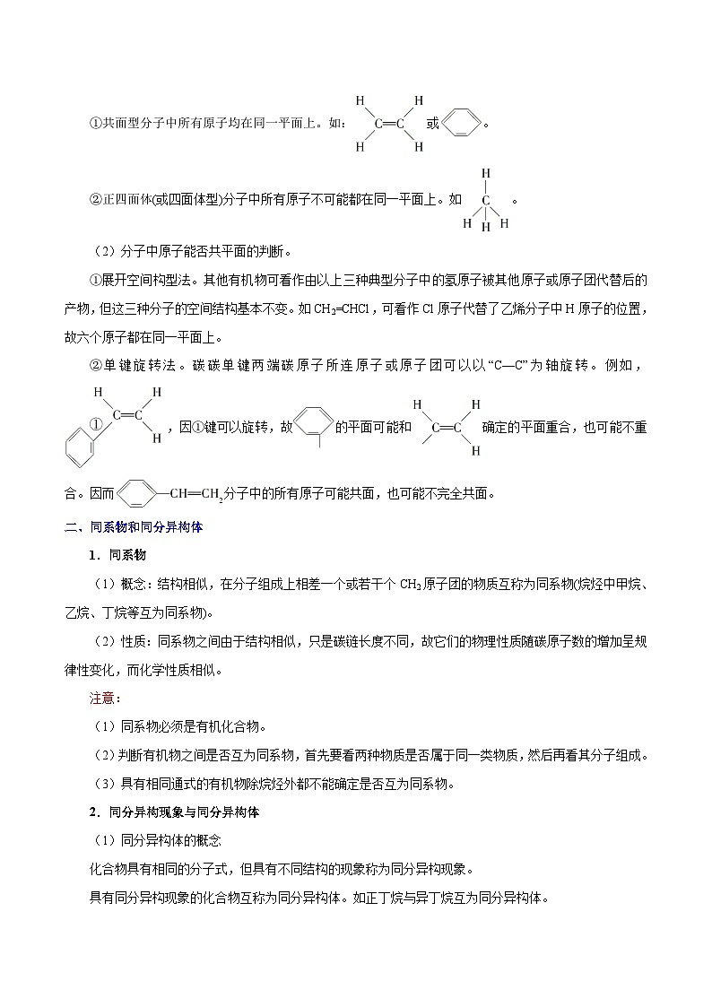 最新高考化学考点一遍过(讲义) 考点50 碳原子的成键特征 同分异构体第2页