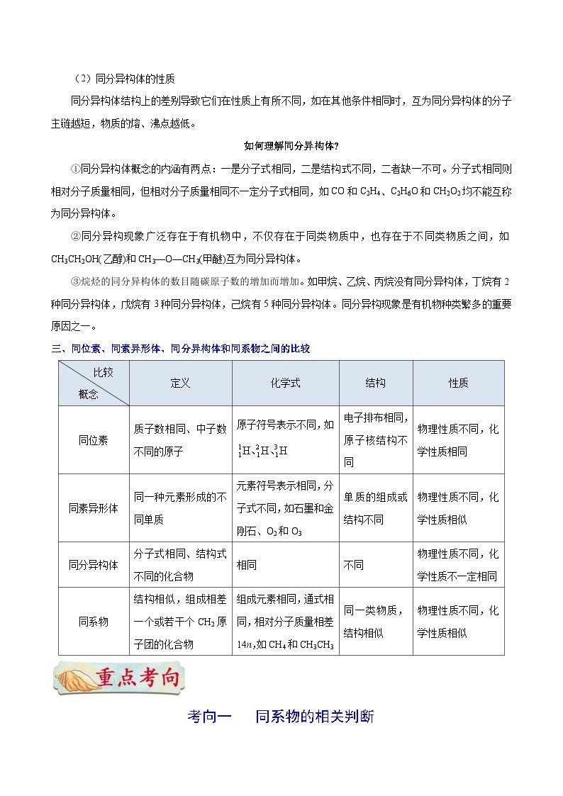 最新高考化学考点一遍过（讲义） 考点50 碳原子的成键特征 同分异构体03