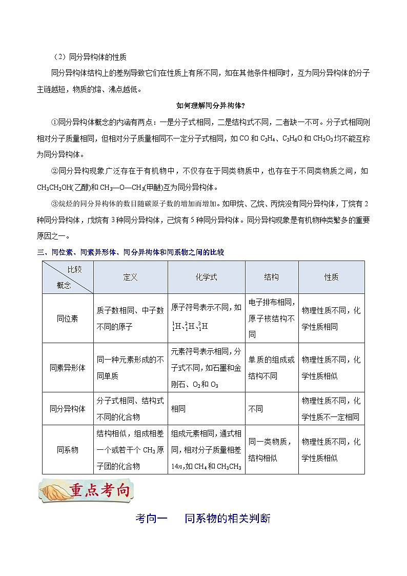最新高考化学考点一遍过(讲义) 考点50 碳原子的成键特征 同分异构体第3页