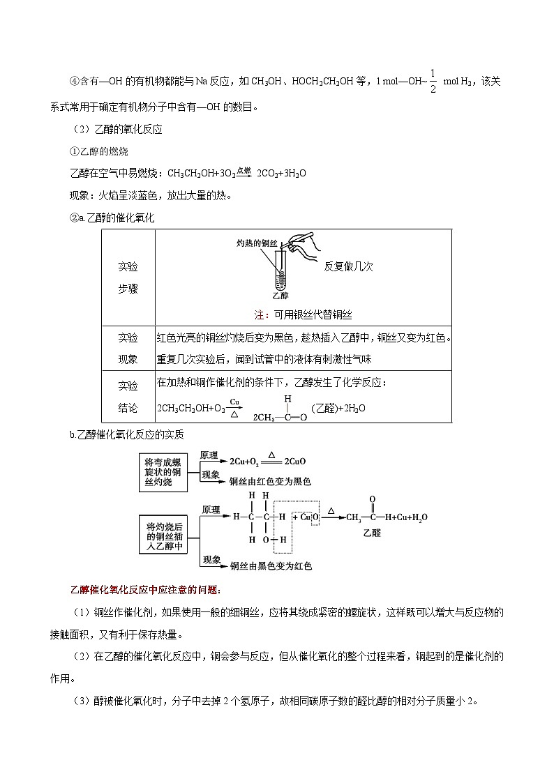 最新高考化学考点一遍过(讲义) 考点52 乙醇和乙酸第3页