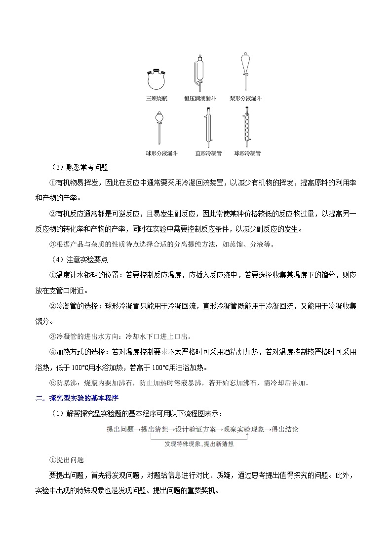 最新高考化学考点一遍过（讲义） 考点56 综合实验题03