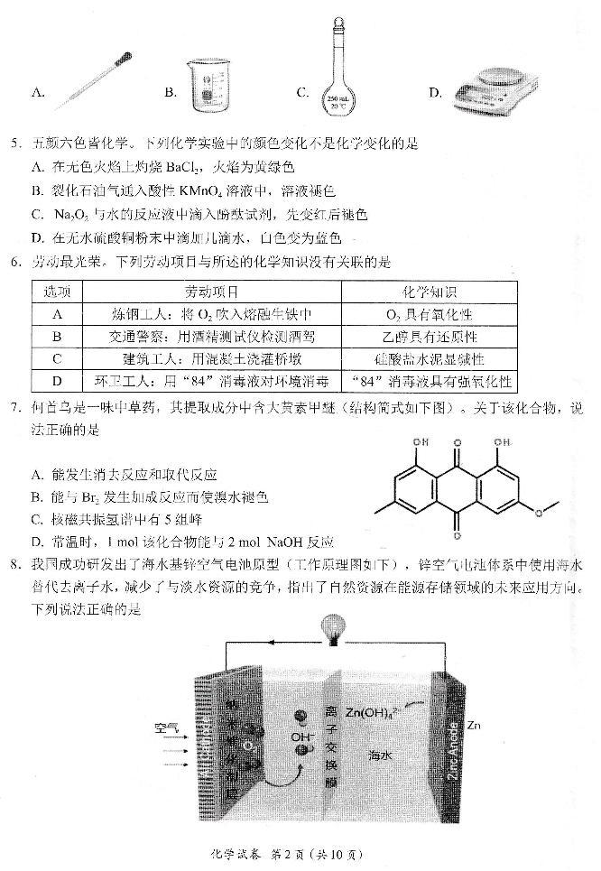 广东省佛山市南海区西樵高级中学2023-2024学年高三下学期3月月考化学试题02