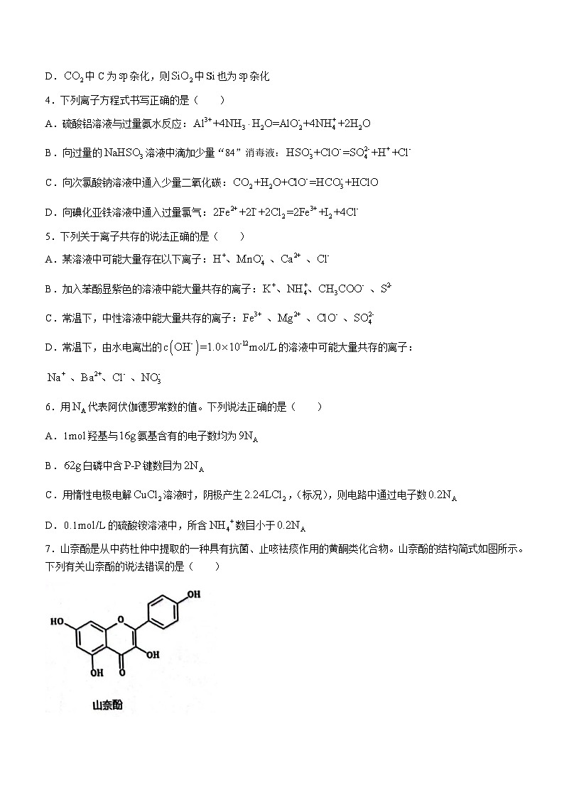 重庆市七校联盟2023-2024学年高三下学期第一次月考化学试题第2页
