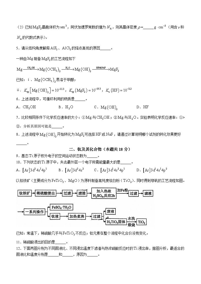 上海市复旦大学附属中学2023-2024学年高三下学期3月阶段性质量检测化学试题第2页