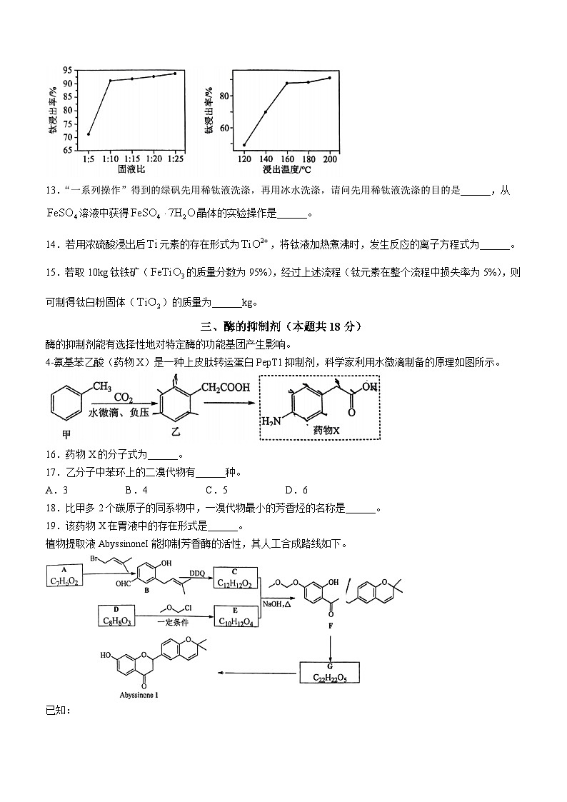 上海市复旦大学附属中学2023-2024学年高三下学期3月阶段性质量检测化学试题第3页