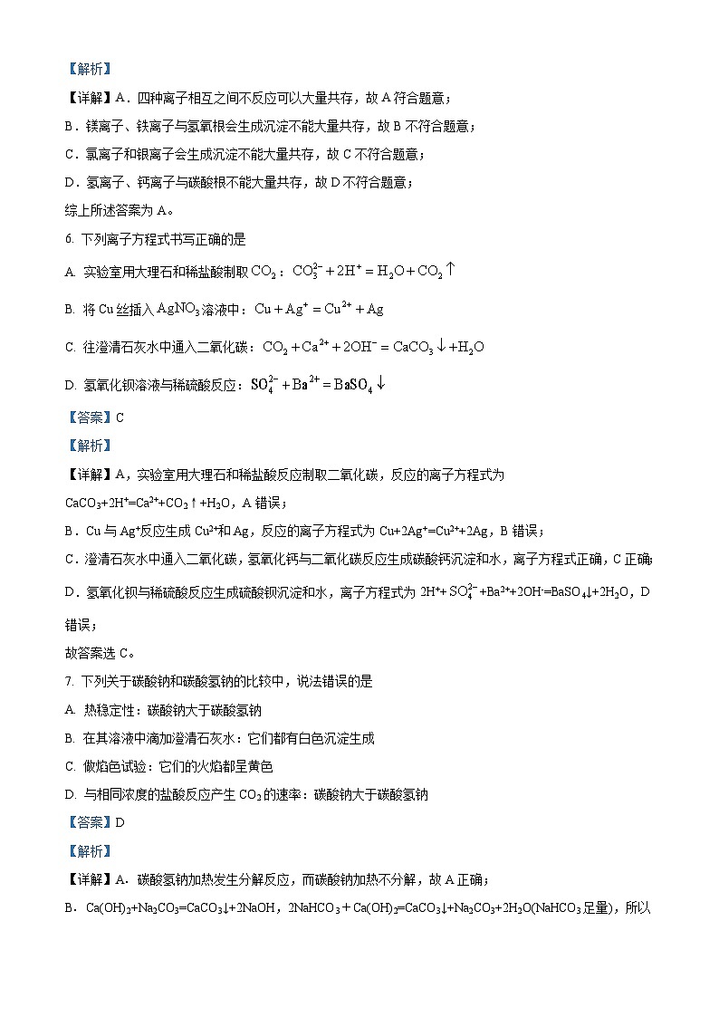 精品解析:北京市鲁迅中学2023-2024学年高一上学期期中考试化学试题(解析版)第3页