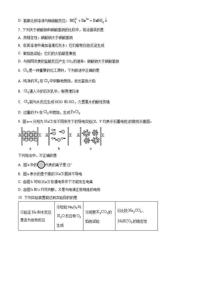精品解析:北京市鲁迅中学2023-2024学年高一上学期期中考试化学试题(原卷版)第2页