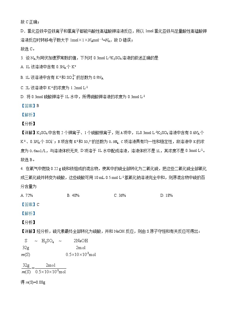 陕西省西安市周至县第六中学2023-2024学年高三上学期11月期中化学试题（原卷版+解析版）02