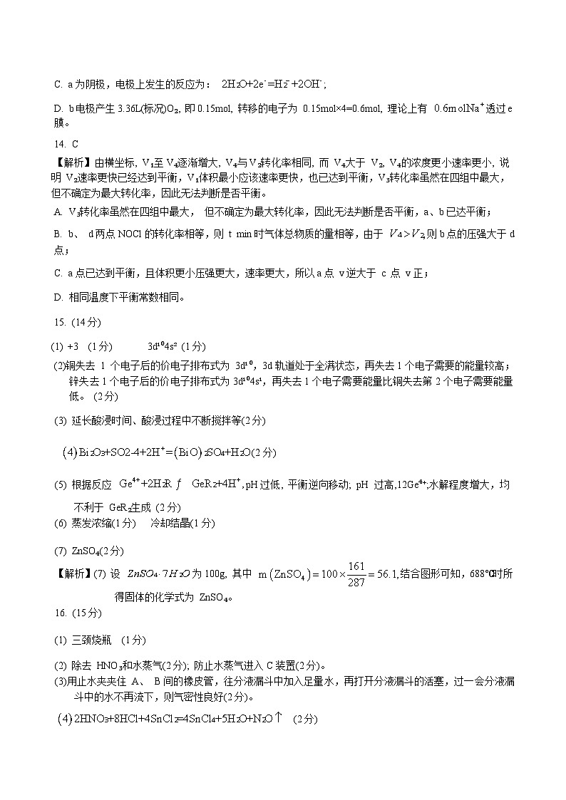 2024届重庆市(康德卷)普通高等学校招生全国统一考试高考模拟调研卷(三)化学试题03
