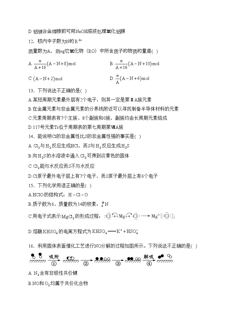 六安市裕安区新安中学2022-2023学年高一下学期期中考试化学试卷(含答案)03