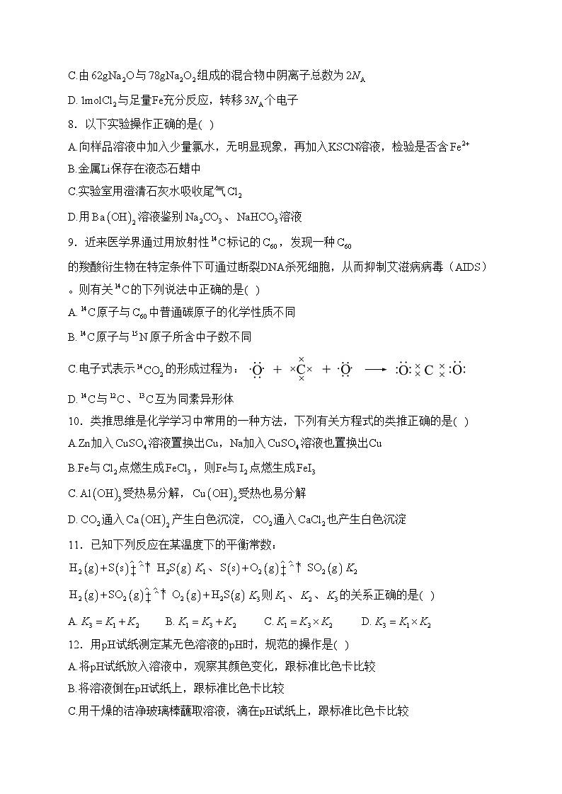 梅河口市第五中学2023-2024学年高一下学期开学考试化学试卷(含答案)第2页