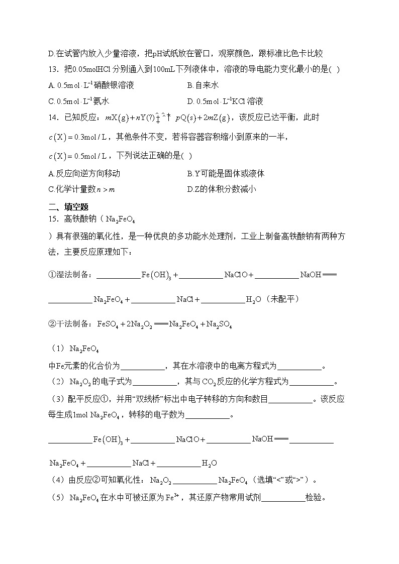 梅河口市第五中学2023-2024学年高一下学期开学考试化学试卷(含答案)第3页