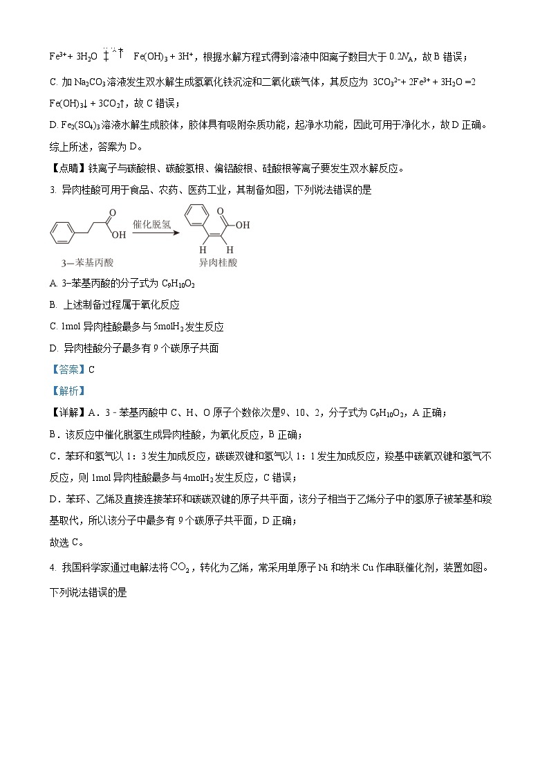 四川省南充市2023届高三下学期二诊考试化学试题（Word版附解析）02