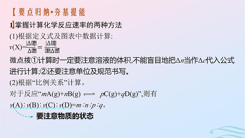新高考新教材广西专版2024届高考化学二轮总复习专题10化学反应速率与化学平衡课件07