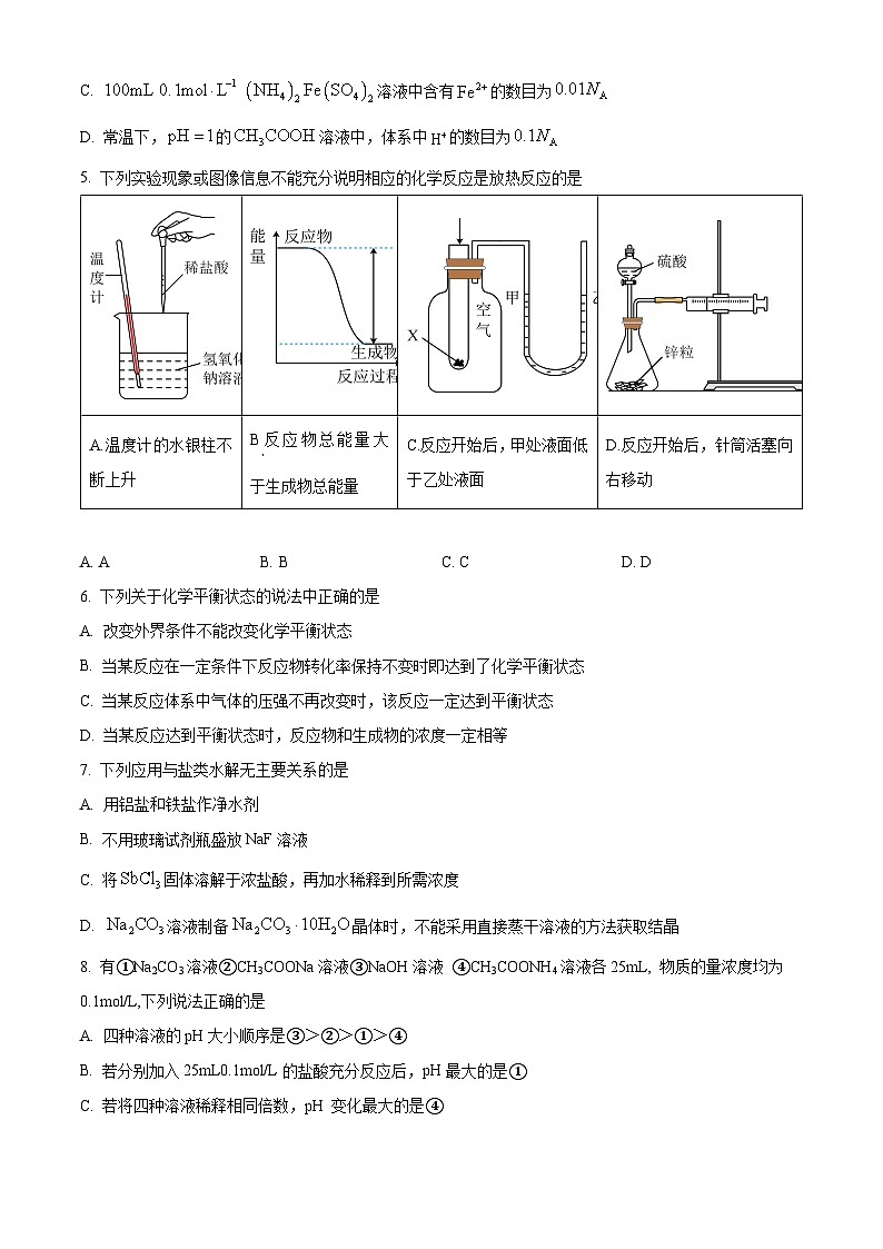 精品解析:重庆市巴渝学校2023-2024学年高二上学期期中(半期)考试化学试题(原卷版)第2页