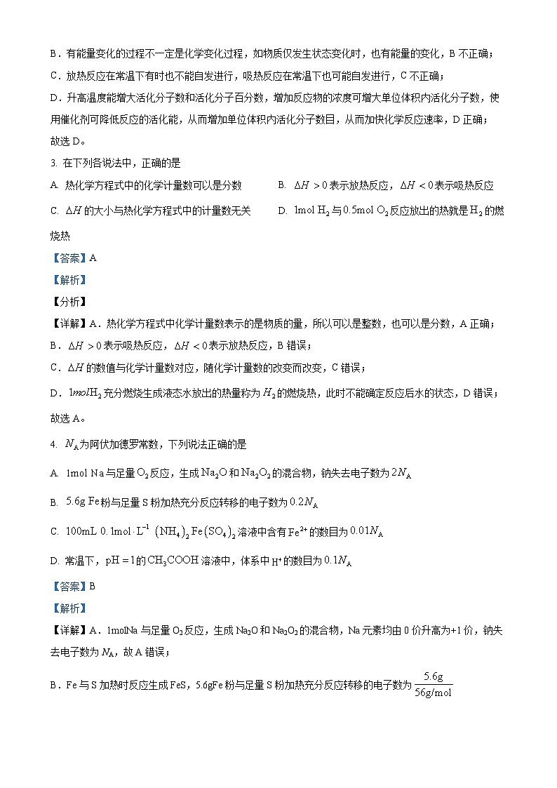 精品解析:重庆市巴渝学校2023-2024学年高二上学期期中(半期)考试化学试题(解析版)第2页