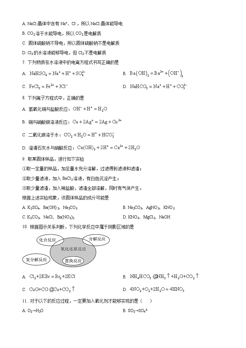精品解析:天津市实验中学滨海学校2023-2024学年高一上学期期中质量调查化学试题(原卷版)第2页