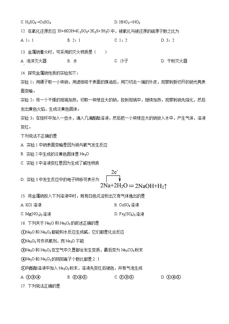 精品解析:天津市实验中学滨海学校2023-2024学年高一上学期期中质量调查化学试题(原卷版)第3页