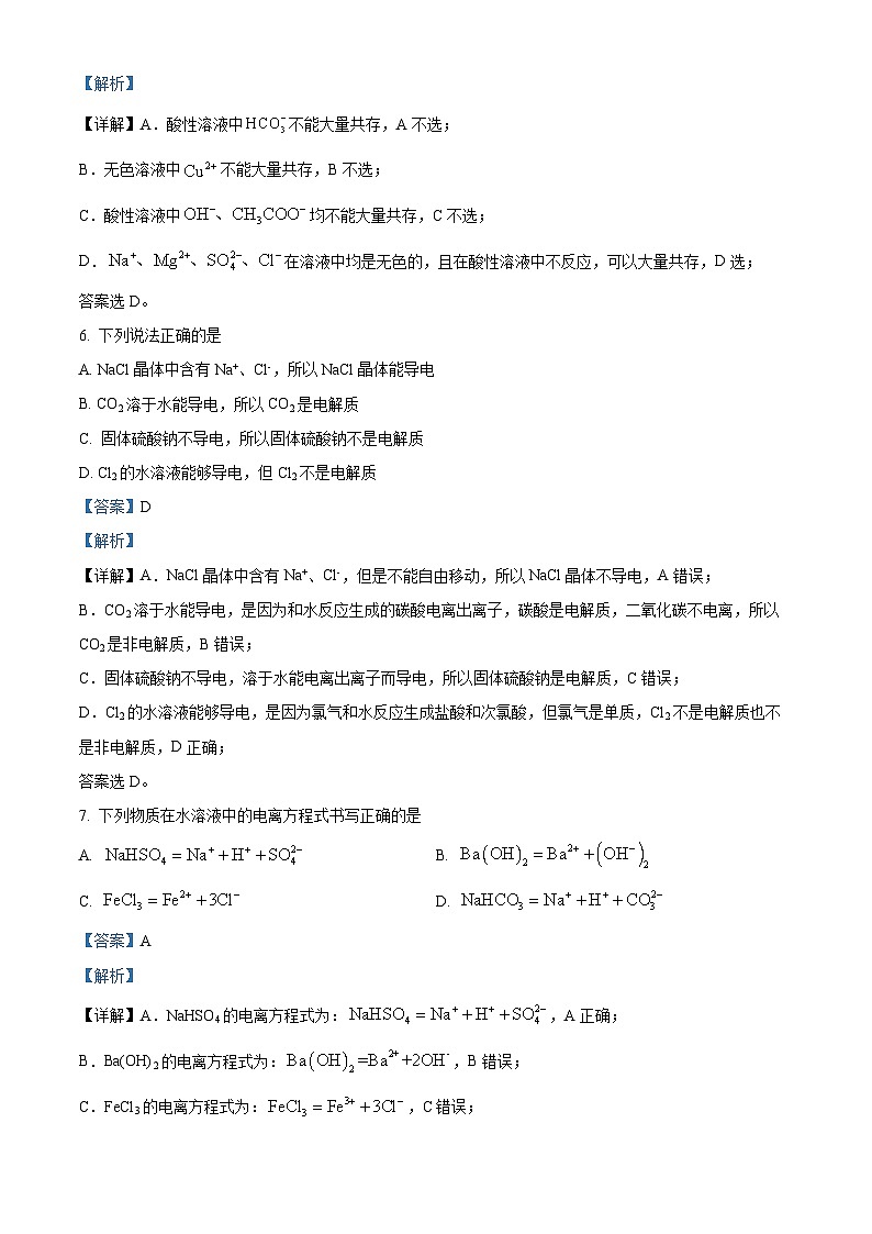 精品解析:天津市实验中学滨海学校2023-2024学年高一上学期期中质量调查化学试题(解析版)第3页