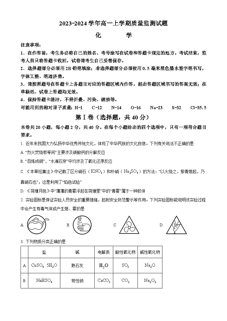 四川省成都市锦江区嘉祥外国语学校2023-2024学年高一上学期半期考试(期中)化学试题(原卷版+解析版)01