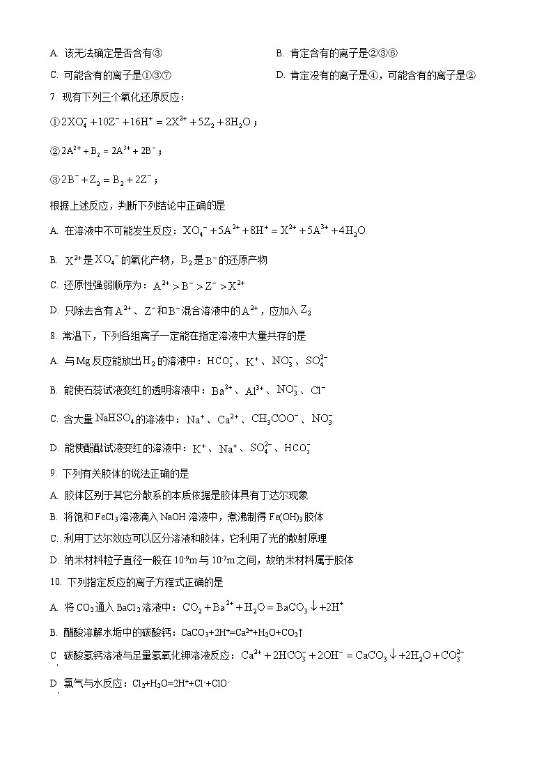 四川省成都市锦江区嘉祥外国语学校2023-2024学年高一上学期半期考试(期中)化学试题(原卷版+解析版)03