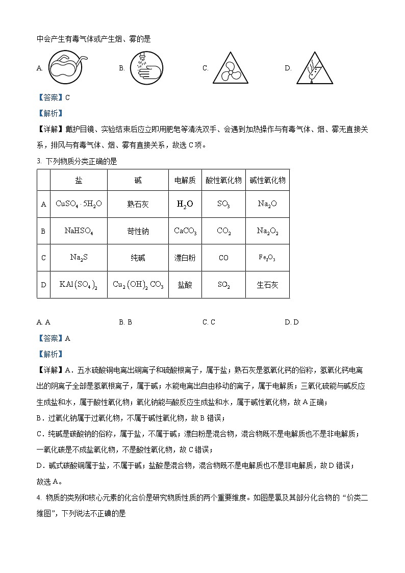四川省成都市锦江区嘉祥外国语学校2023-2024学年高一上学期半期考试(期中)化学试题(原卷版+解析版)02