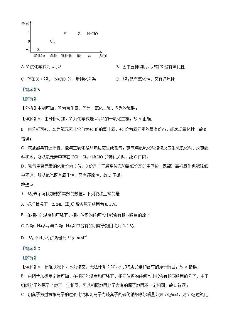 四川省成都市锦江区嘉祥外国语学校2023-2024学年高一上学期半期考试(期中)化学试题(原卷版+解析版)03