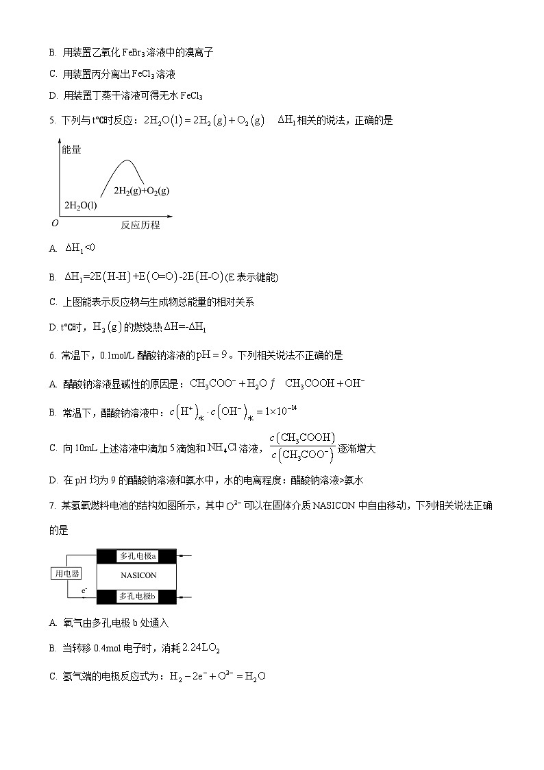 精品解析:江苏省南通市海安市实验中学2023-2024学年高二上学期11月期中化学试题(原卷版)第2页